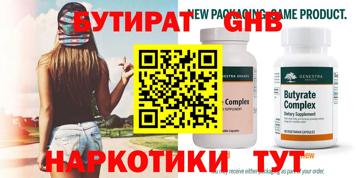 Бутират жидкий экстази Новороссийск
