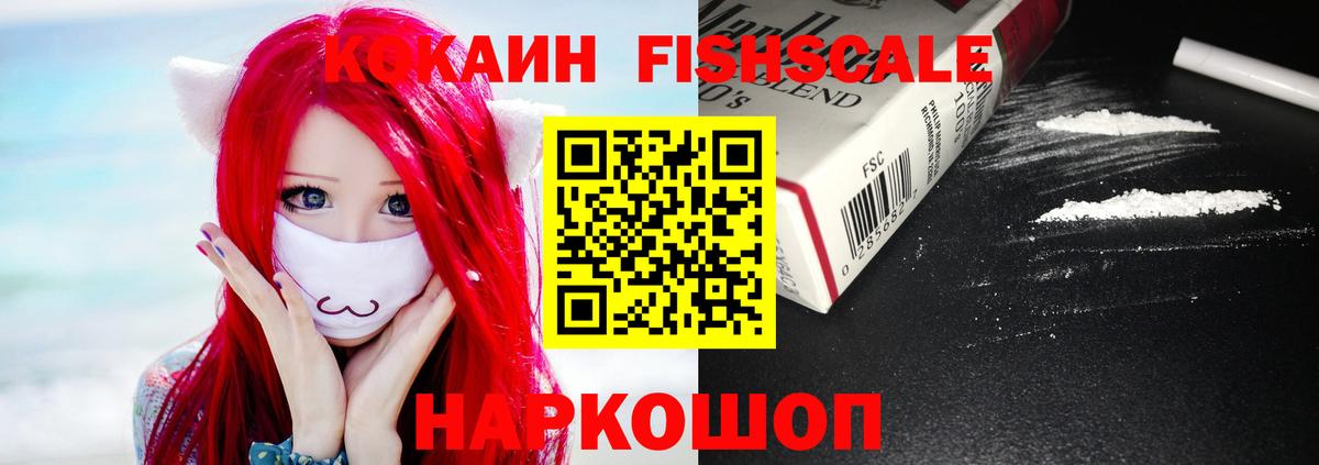 Кокаин VHQ  Вход с VPN  COCAIN  Новороссийск 