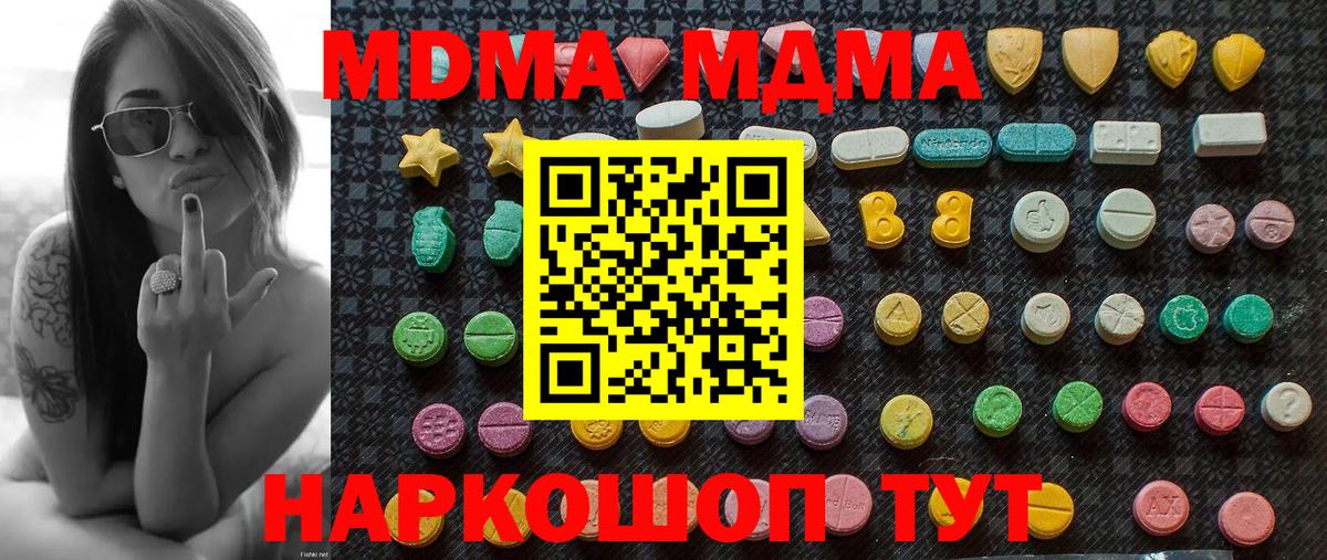 Новороссийск  MDMA кристаллы  МДМА VHQ  MDMA  Вход с VPN 
