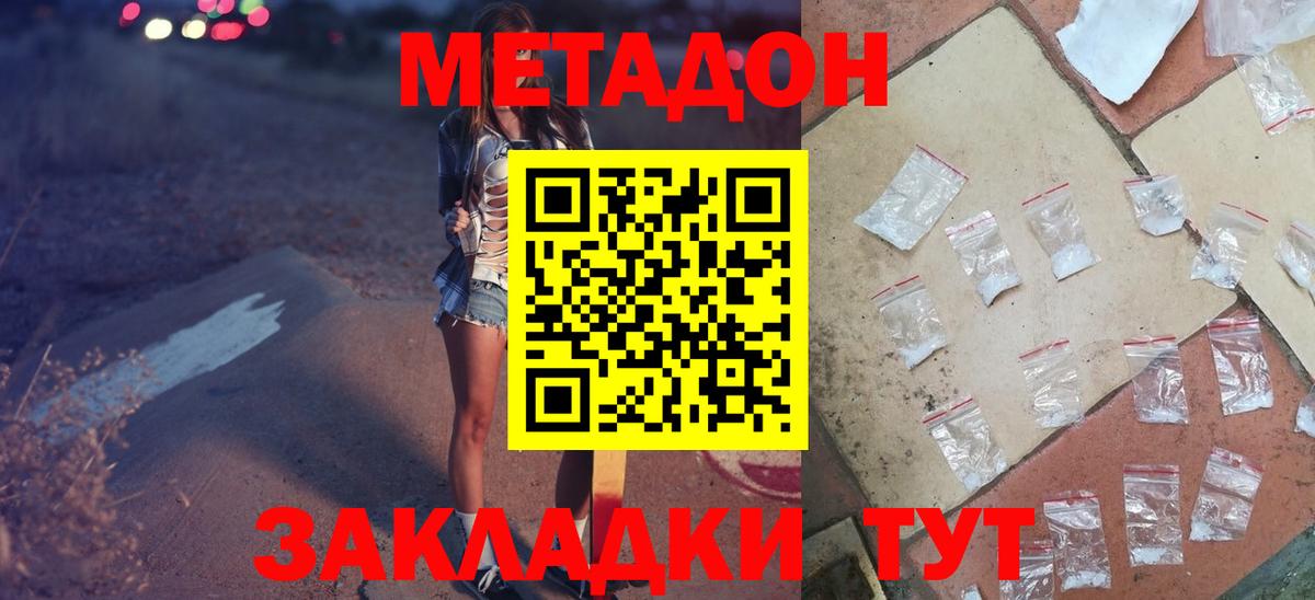Метадон methadone  Вход с VPN  Новороссийск  Метадон мёд 