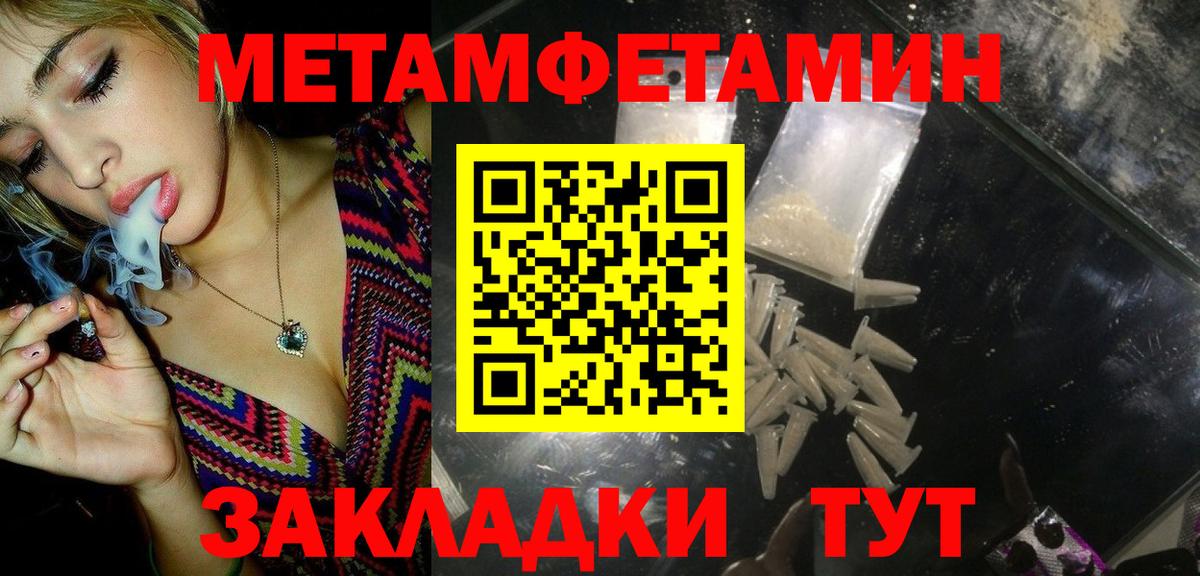 МЕТАМФЕТАМИН винт Новороссийск
