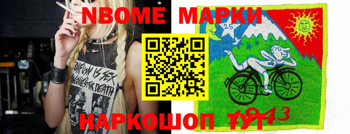 Марки N-bome 1500мкг Новороссийск